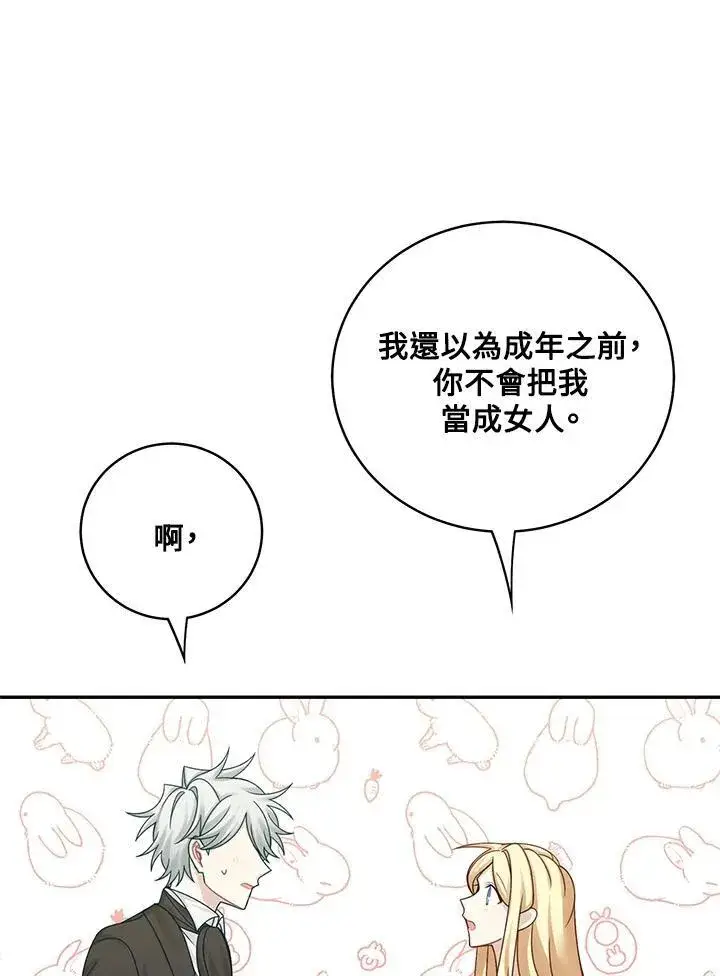 漫画《这个男主归我了》第47话第45张图