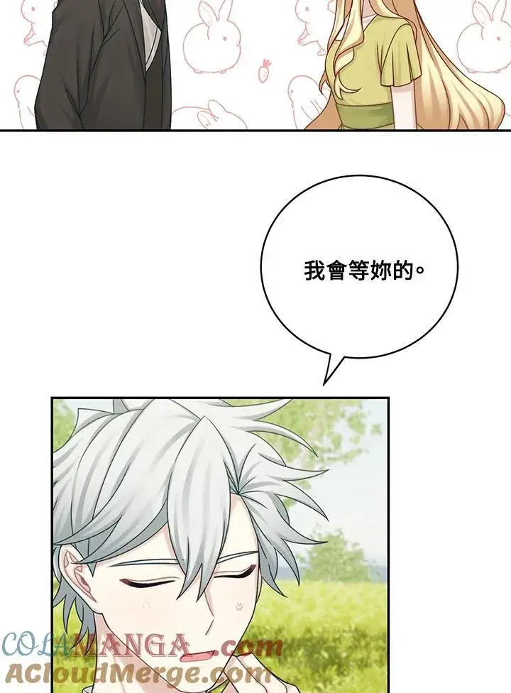 漫画《这个男主归我了》第47话第46张图
