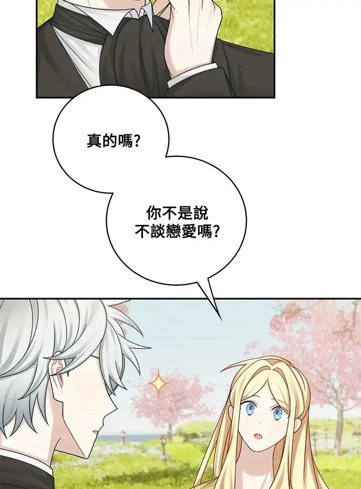 漫画《这个男主归我了》第47话第47张图