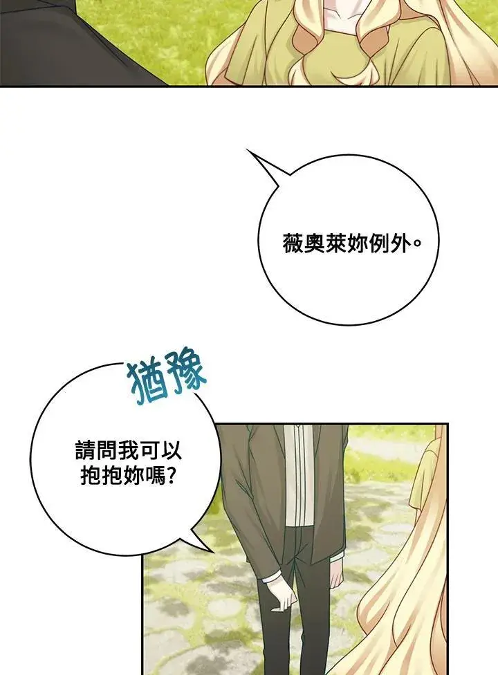 漫画《这个男主归我了》第47话第48张图