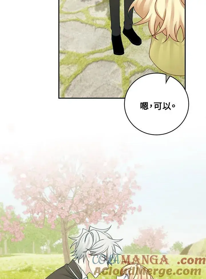 漫画《这个男主归我了》第47话第49张图