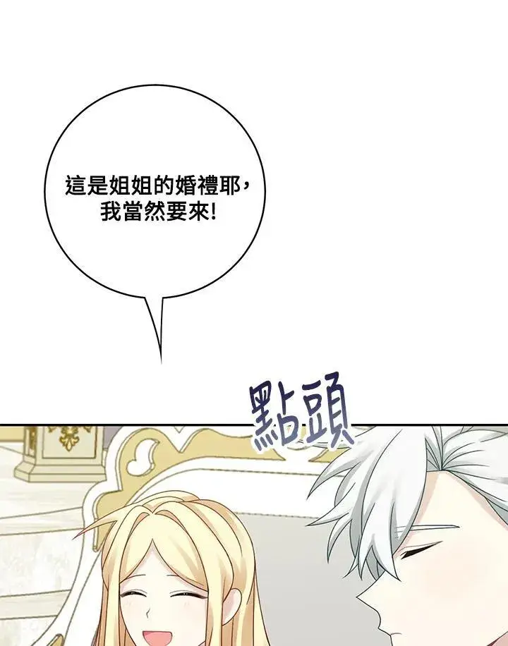 漫画《这个男主归我了》第47话第5张图