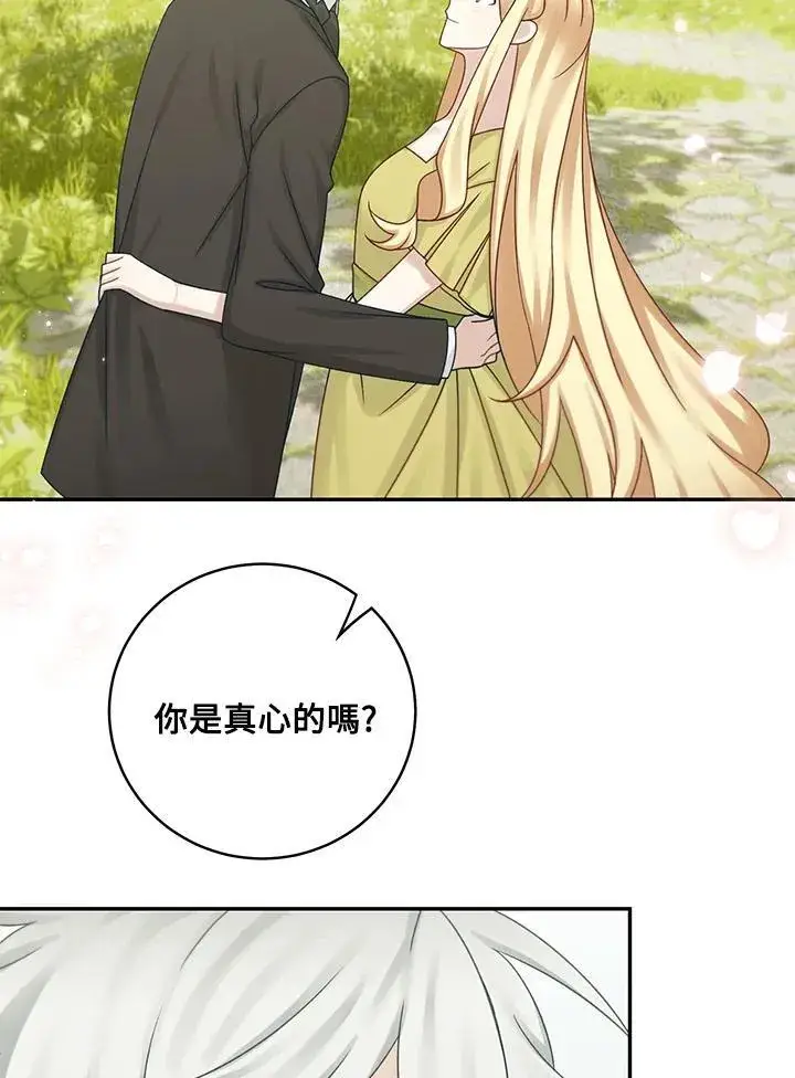 漫画《这个男主归我了》第47话第50张图