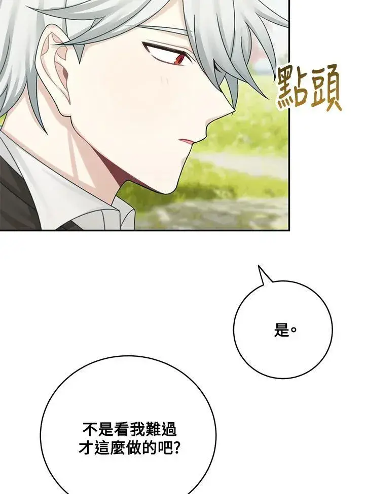 漫画《这个男主归我了》第47话第51张图
