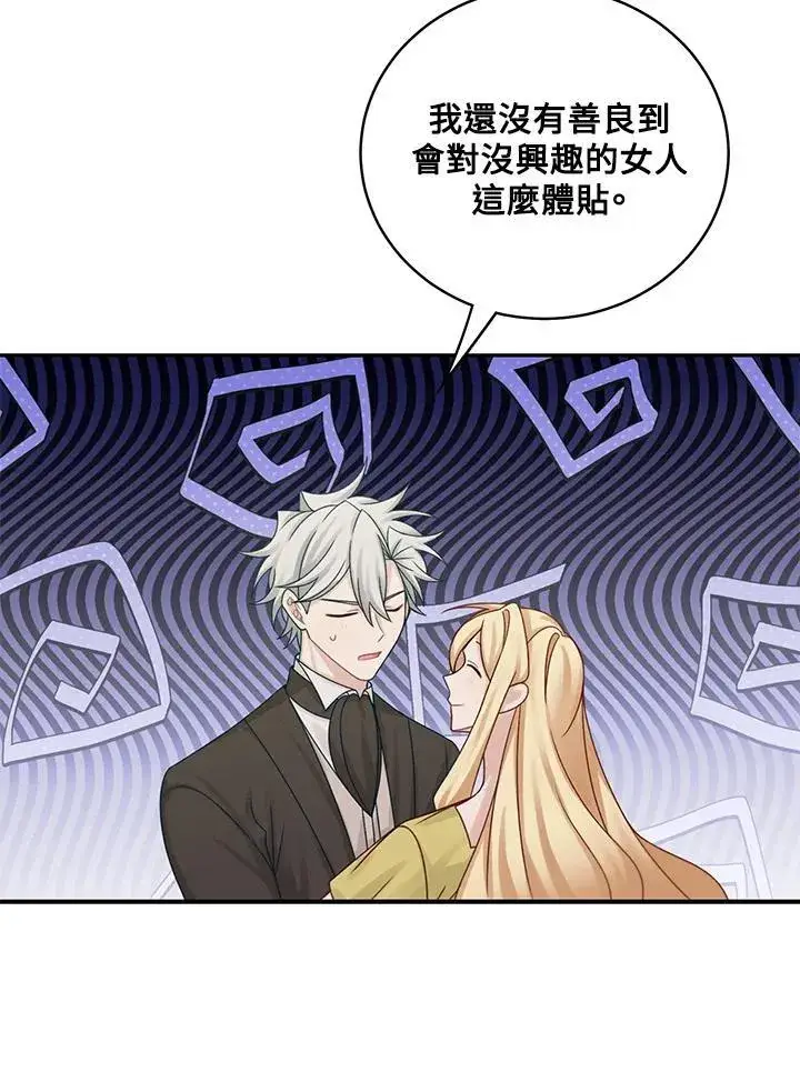 漫画《这个男主归我了》第47话第53张图