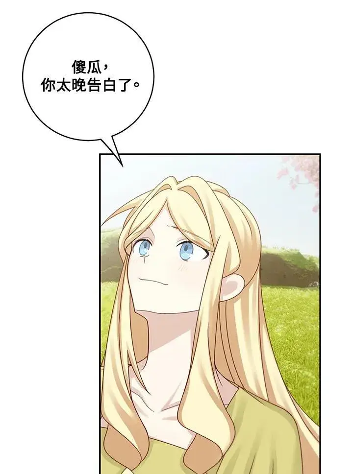 漫画《这个男主归我了》第47话第54张图