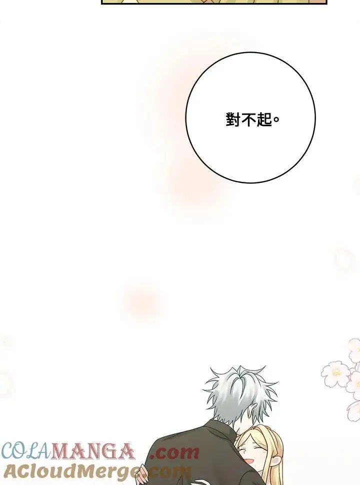漫画《这个男主归我了》第47话第55张图