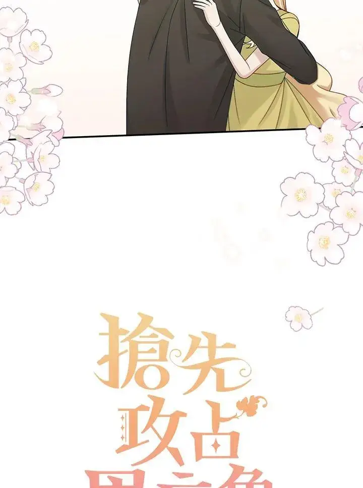 漫画《这个男主归我了》第47话第56张图