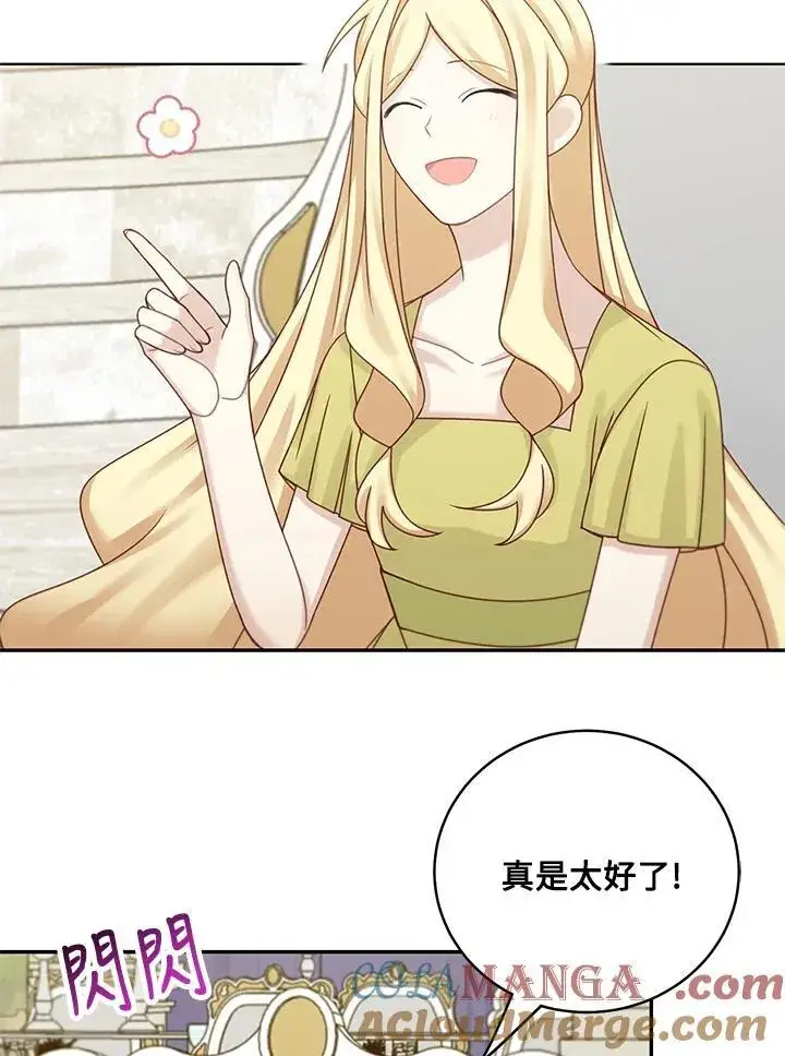 漫画《这个男主归我了》第47话第58张图