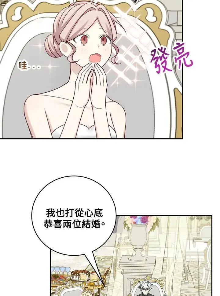 漫画《这个男主归我了》第47话第59张图