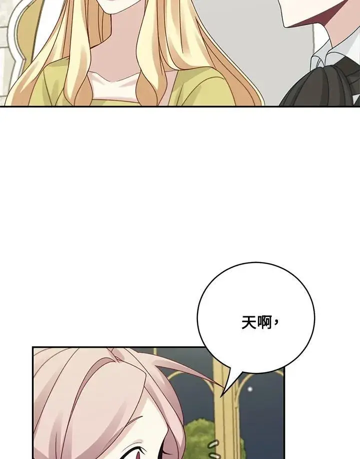 漫画《这个男主归我了》第47话第6张图