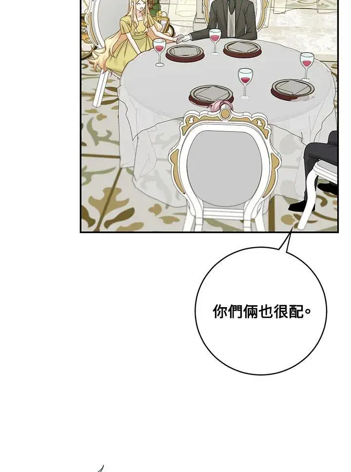 漫画《这个男主归我了》第47话第60张图