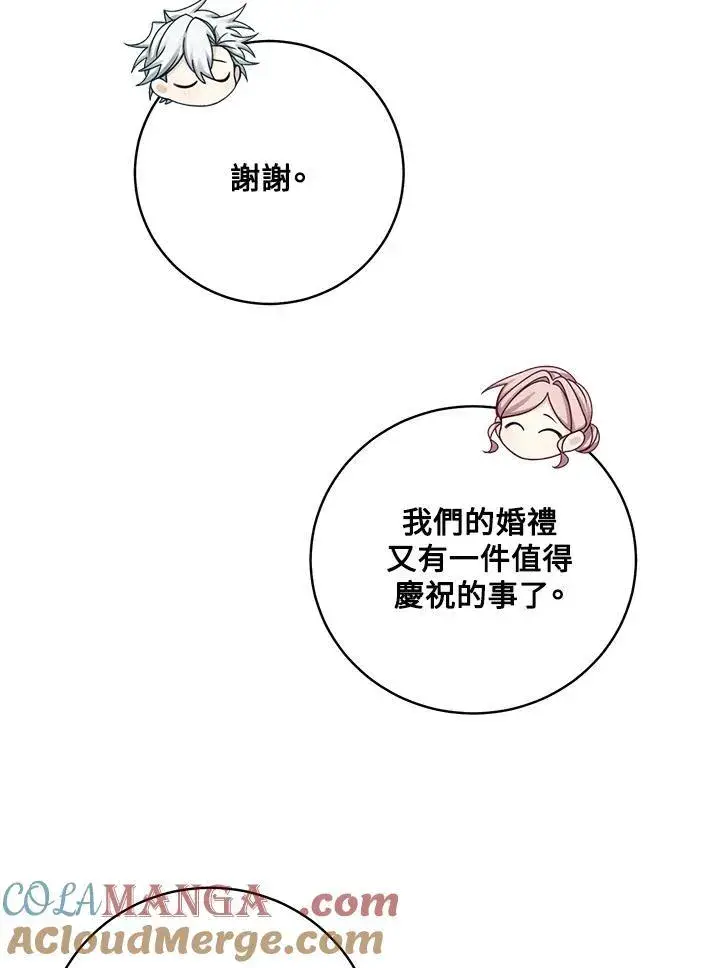 漫画《这个男主归我了》第47话第61张图