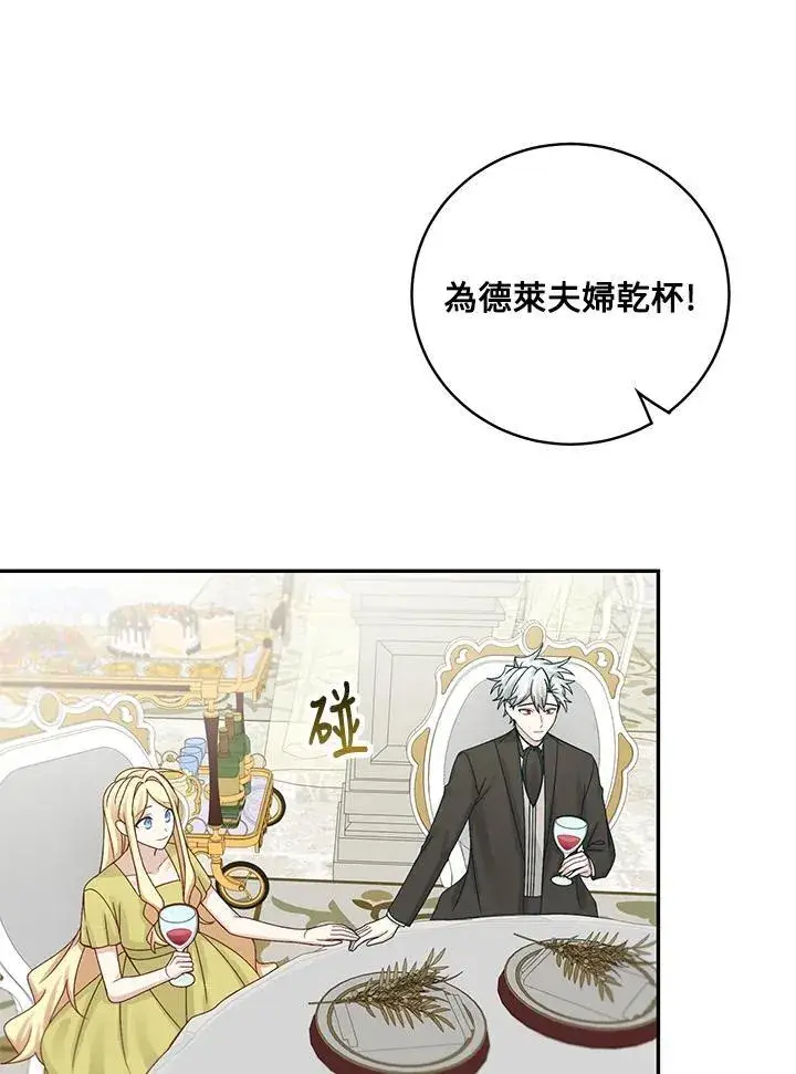 漫画《这个男主归我了》第47话第63张图