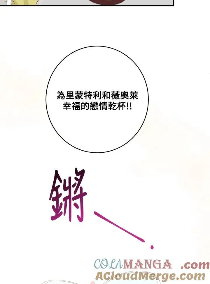漫画《这个男主归我了》第47话第64张图