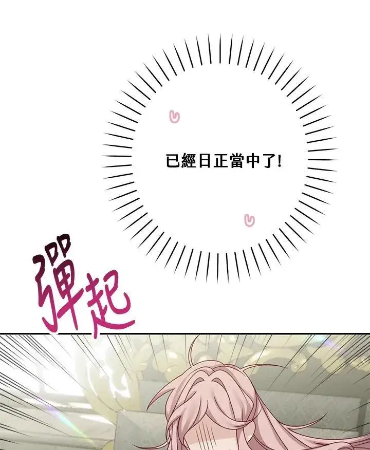 漫画《这个男主归我了》第47话第71张图