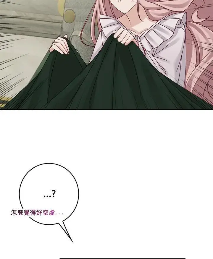 漫画《这个男主归我了》第47话第72张图