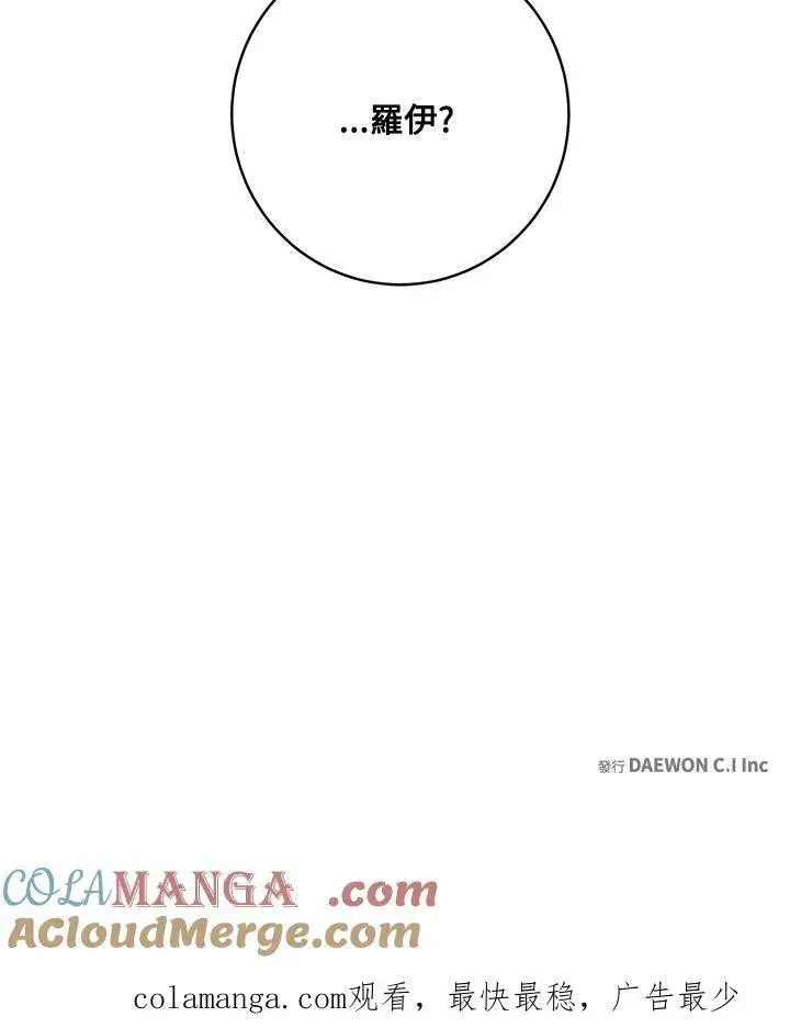 漫画《这个男主归我了》第47话第76张图