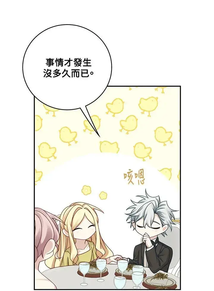 漫画《这个男主归我了》第47话第9张图