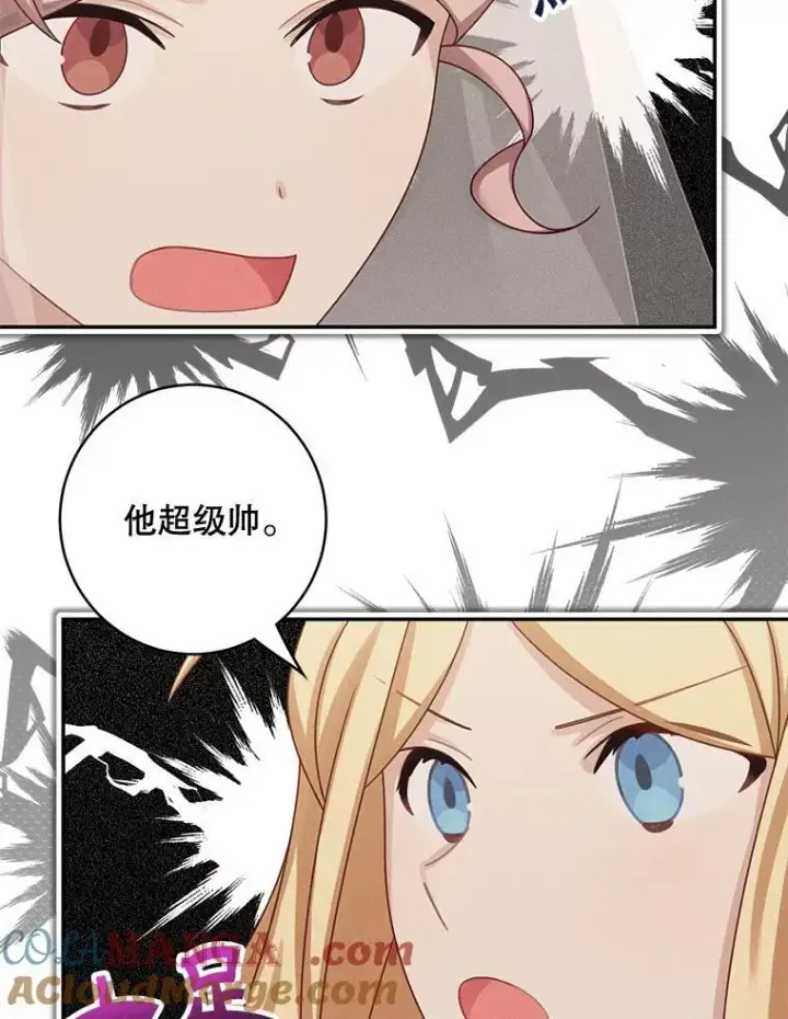 漫画《这个男主归我了》45.急不可耐第67张图