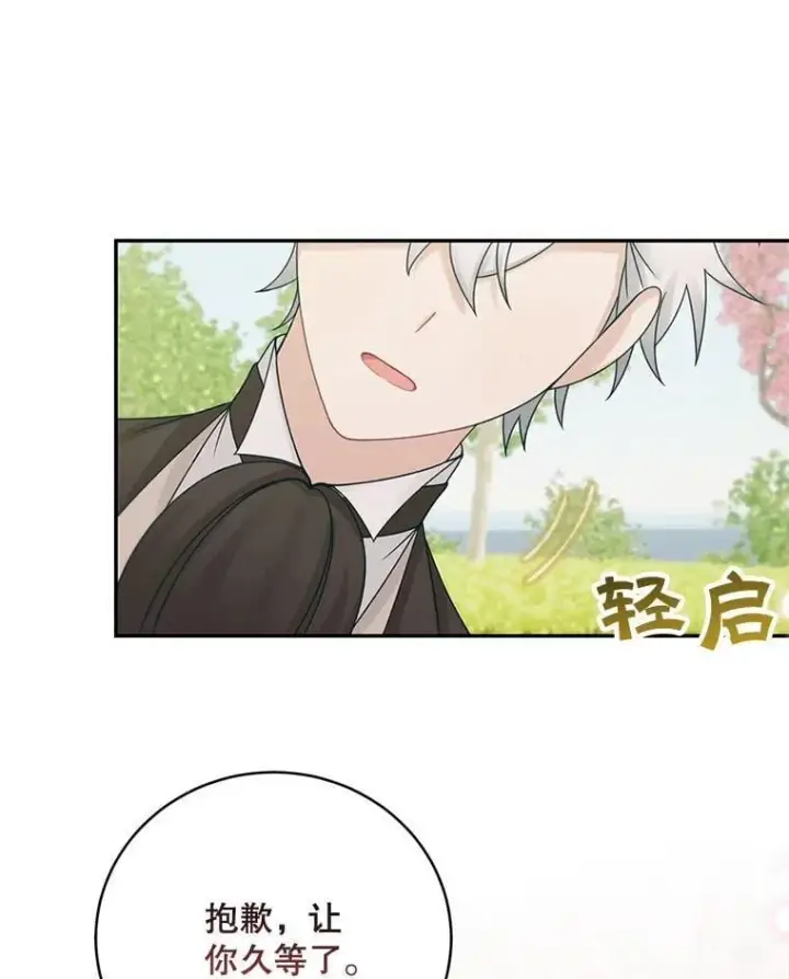 漫画《这个男主归我了》47.迟来的表白第32张图