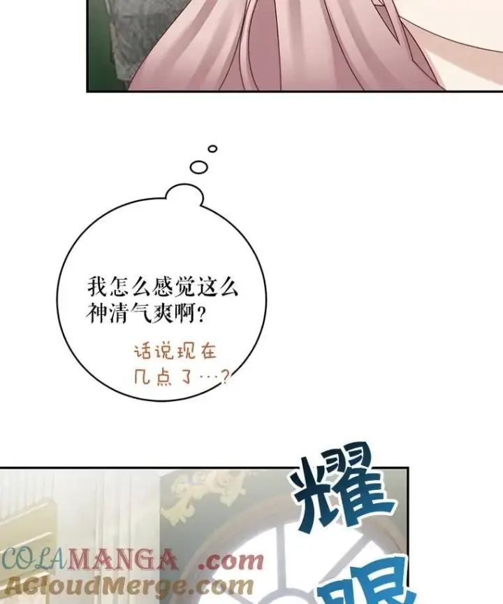 漫画《这个男主归我了》47.迟来的表白第76张图