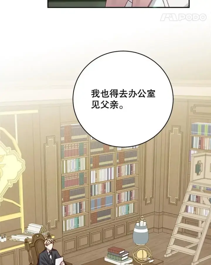 漫画《这个男主归我了》48.置办宅邸第11张图