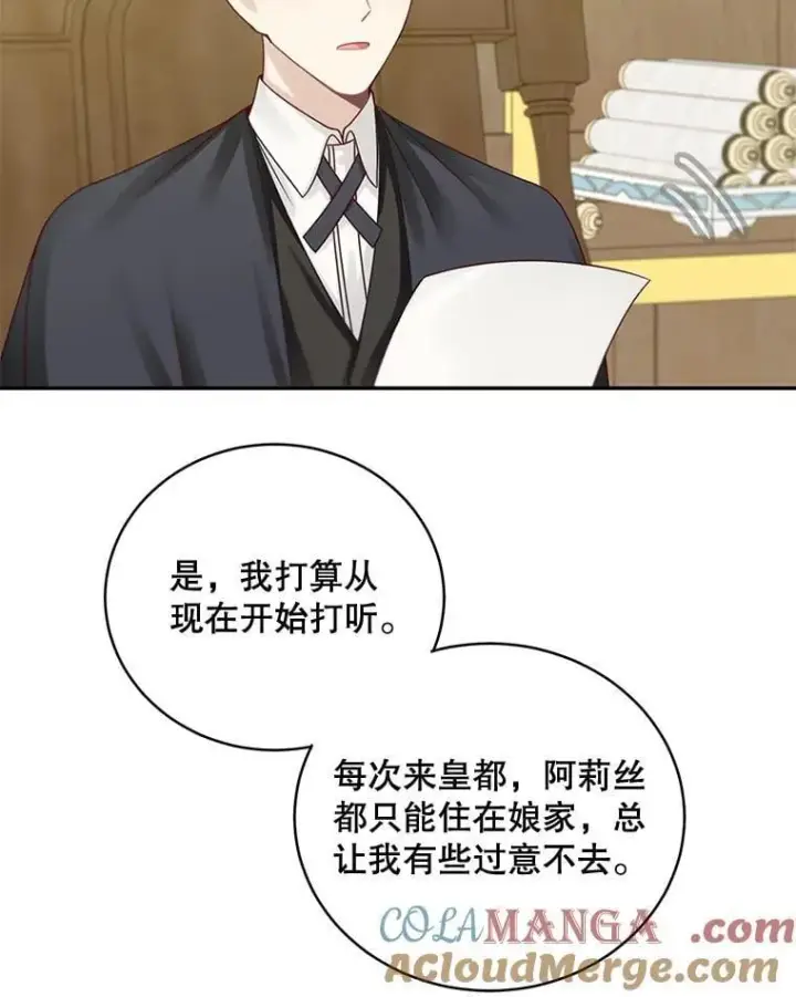 漫画《这个男主归我了》48.置办宅邸第13张图