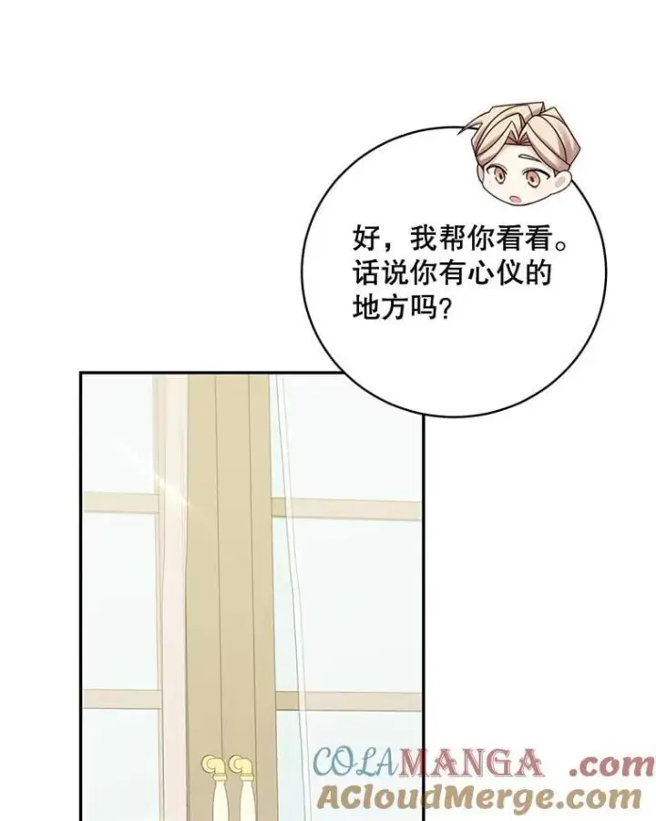 漫画《这个男主归我了》48.置办宅邸第16张图