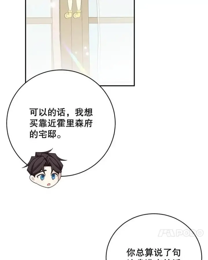 漫画《这个男主归我了》48.置办宅邸第17张图