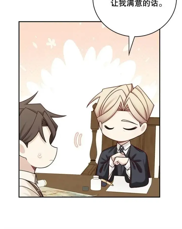 漫画《这个男主归我了》48.置办宅邸第18张图