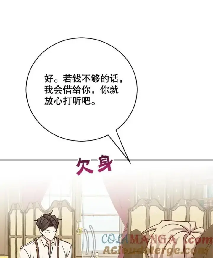 漫画《这个男主归我了》48.置办宅邸第19张图