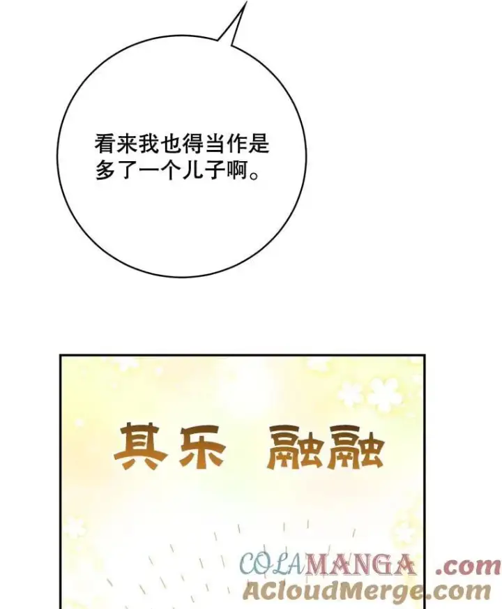 漫画《这个男主归我了》48.置办宅邸第22张图
