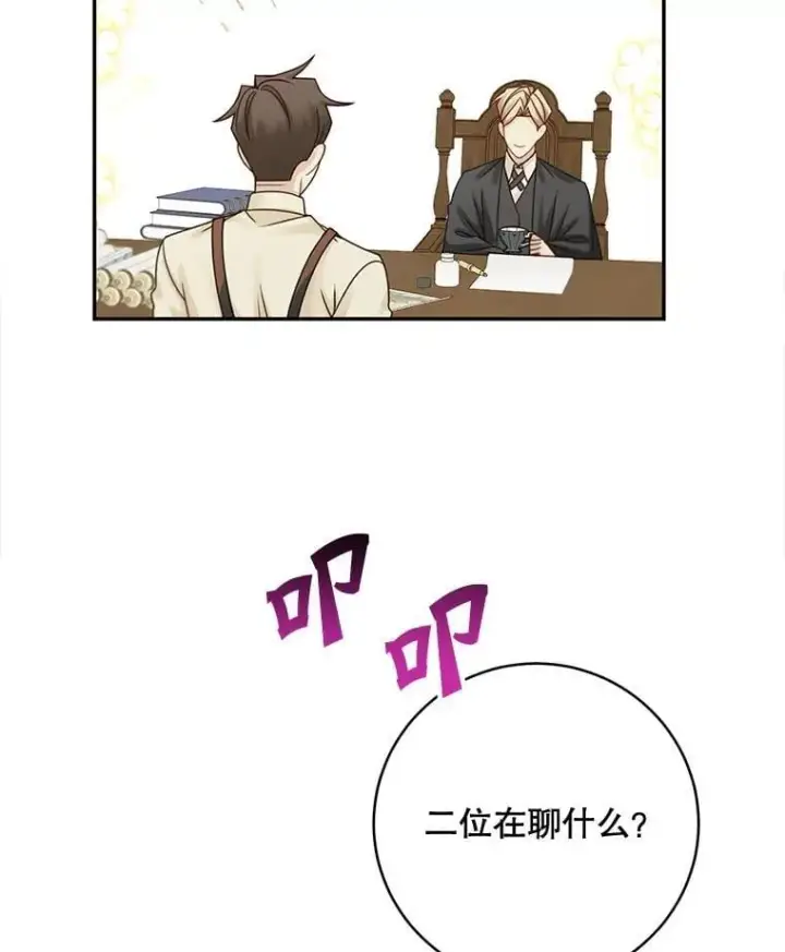 漫画《这个男主归我了》48.置办宅邸第23张图