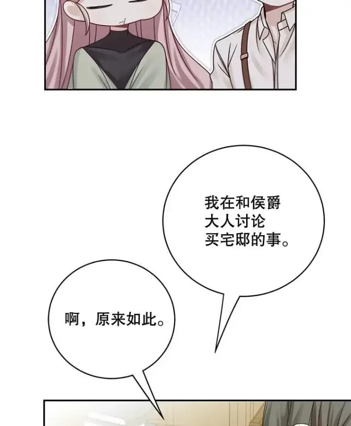 漫画《这个男主归我了》48.置办宅邸第26张图