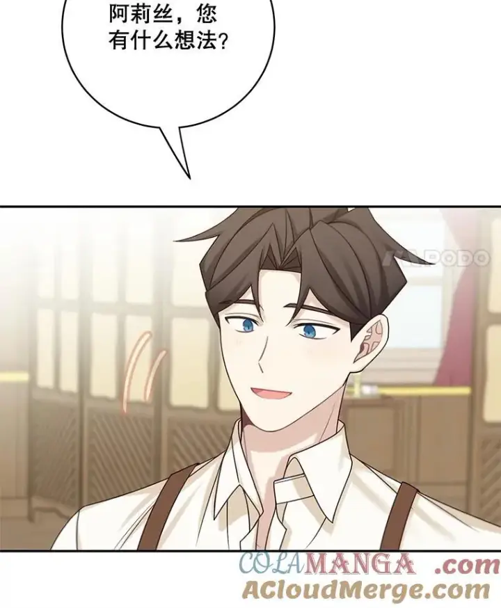 漫画《这个男主归我了》48.置办宅邸第28张图