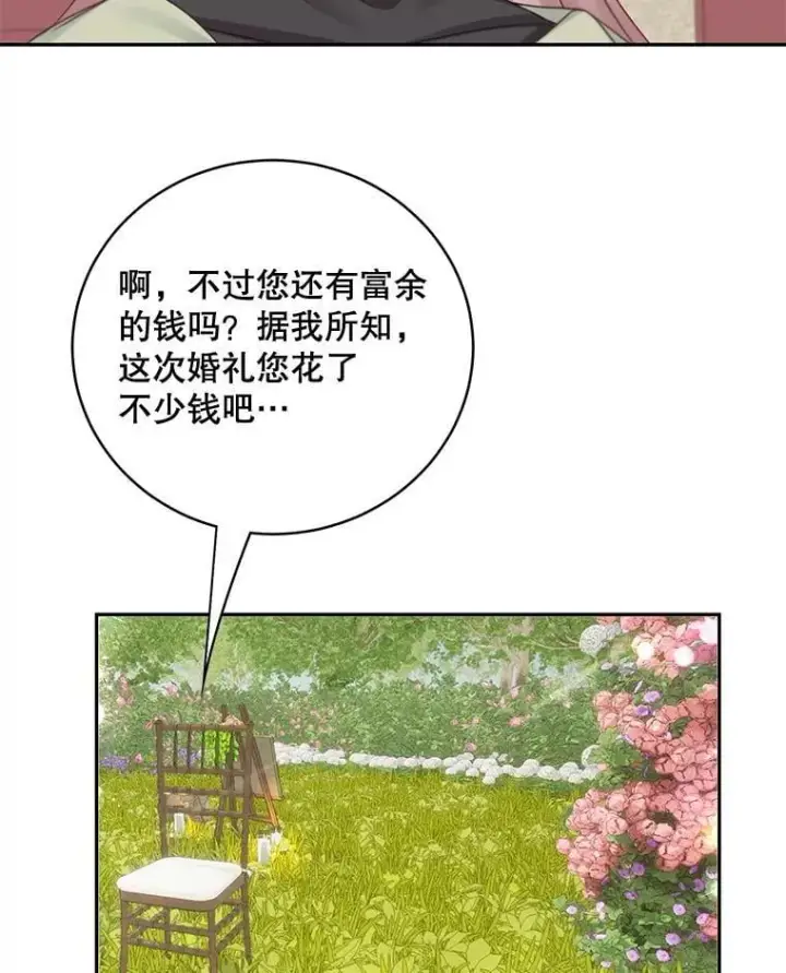 漫画《这个男主归我了》48.置办宅邸第30张图