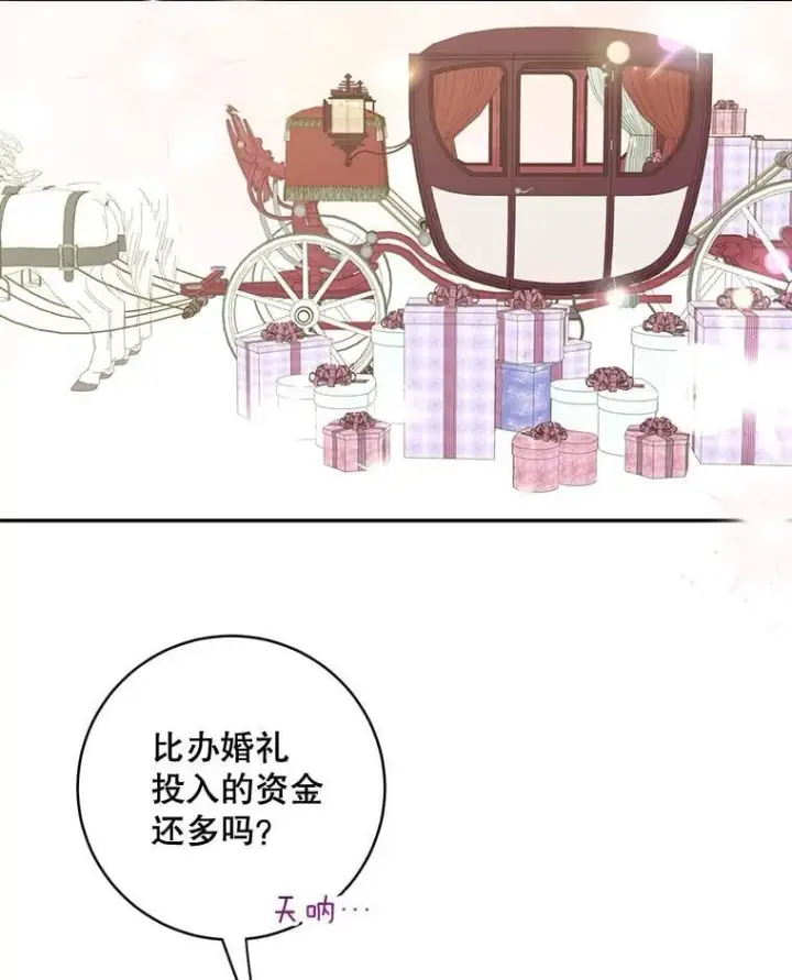 漫画《这个男主归我了》48.置办宅邸第32张图