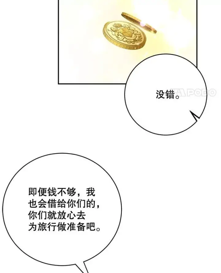 漫画《这个男主归我了》48.置办宅邸第35张图