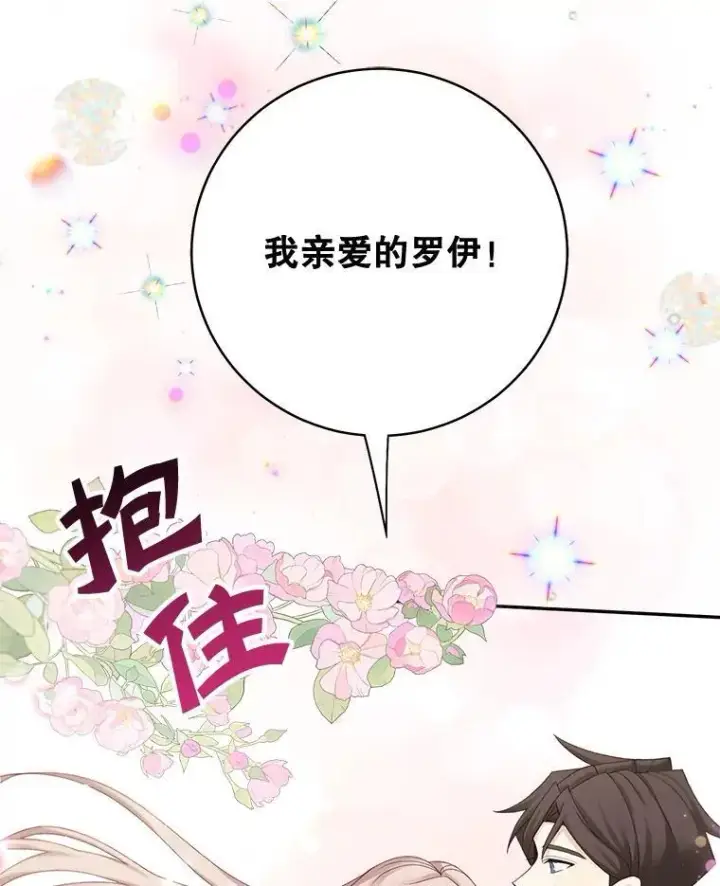 漫画《这个男主归我了》48.置办宅邸第41张图