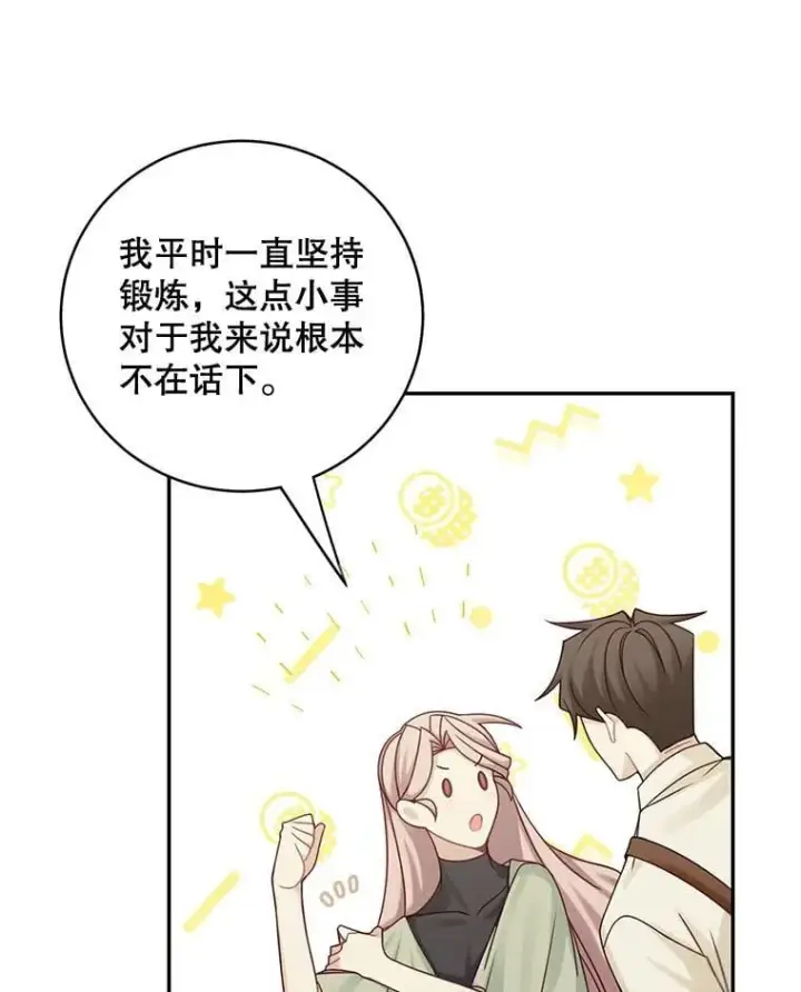 漫画《这个男主归我了》48.置办宅邸第48张图
