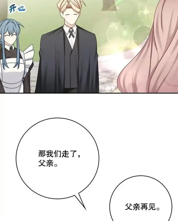 漫画《这个男主归我了》48.置办宅邸第51张图