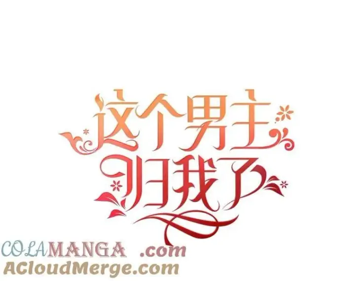 漫画《这个男主归我了》48.置办宅邸第55张图