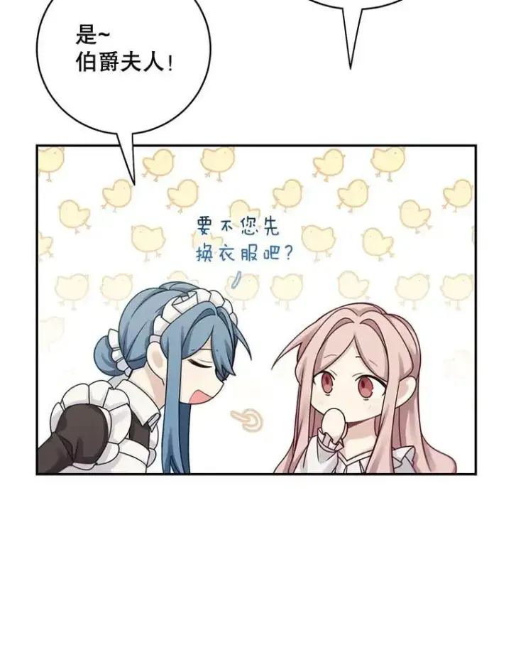 漫画《这个男主归我了》48.置办宅邸第6张图