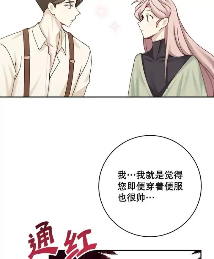 漫画《这个男主归我了》48.置办宅邸第66张图