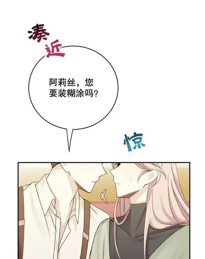漫画《这个男主归我了》48.置办宅邸第69张图