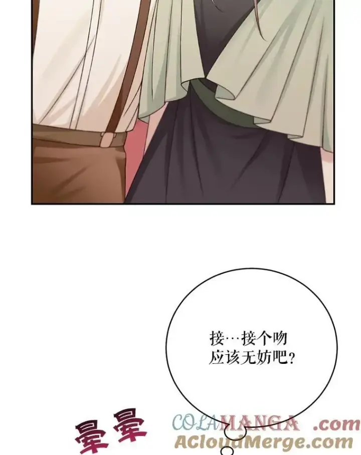 漫画《这个男主归我了》48.置办宅邸第70张图
