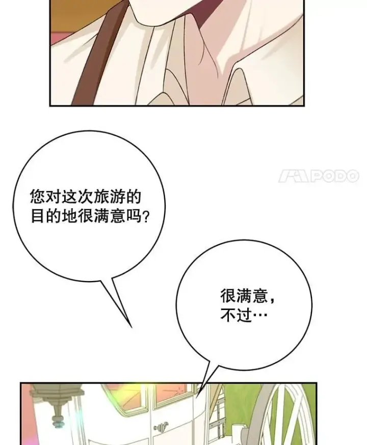 漫画《这个男主归我了》48.置办宅邸第81张图
