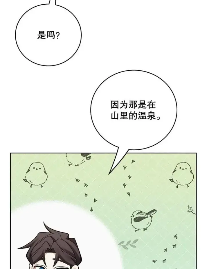 漫画《这个男主归我了》49.泡温泉第12张图
