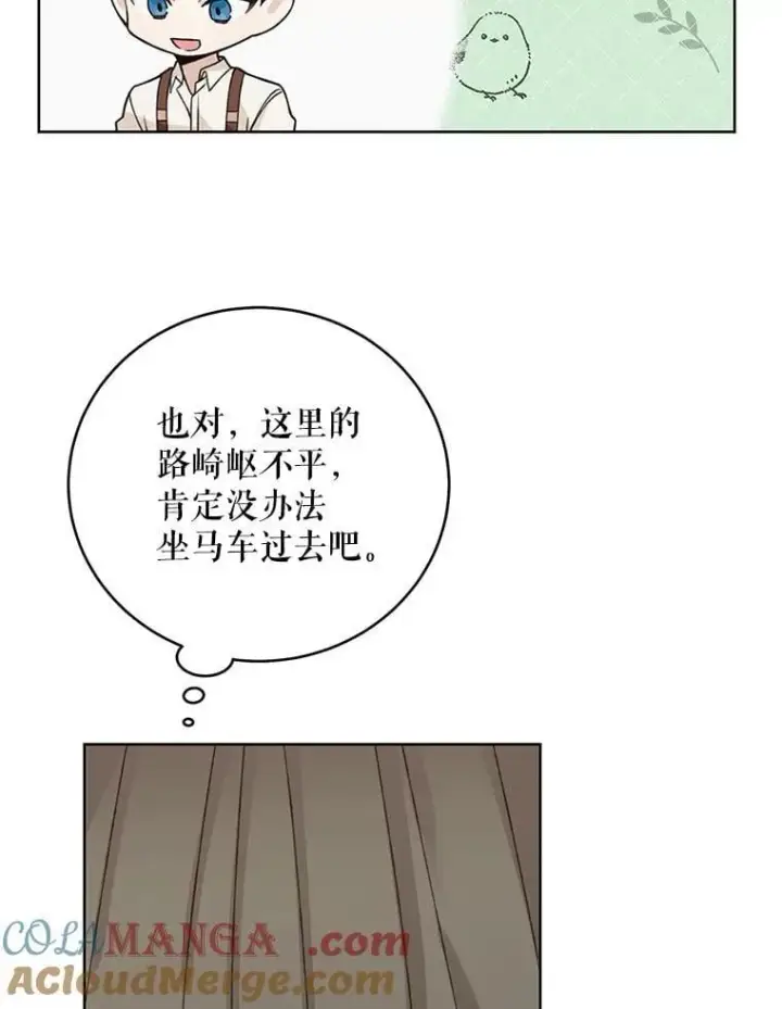 漫画《这个男主归我了》49.泡温泉第13张图
